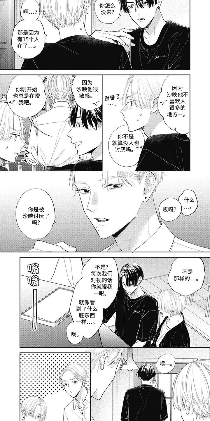 对完漫画,第10话2图