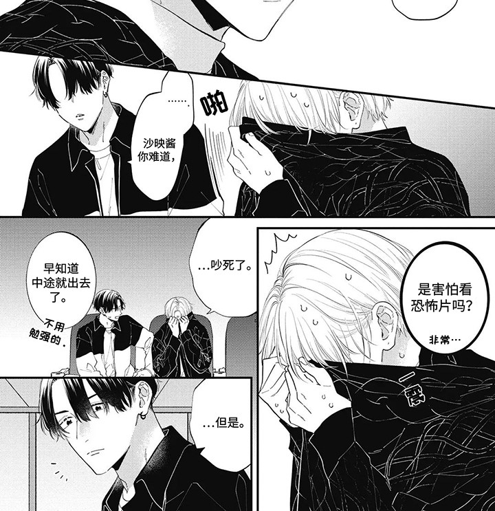对完漫画,第7话2图