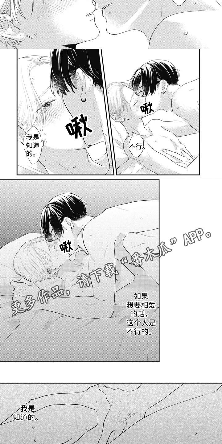 对完漫画,第6话2图