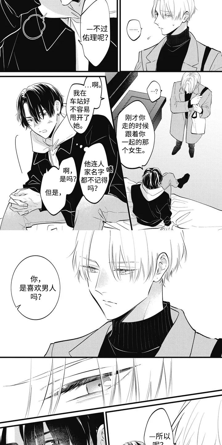 对完漫画,第2话1图