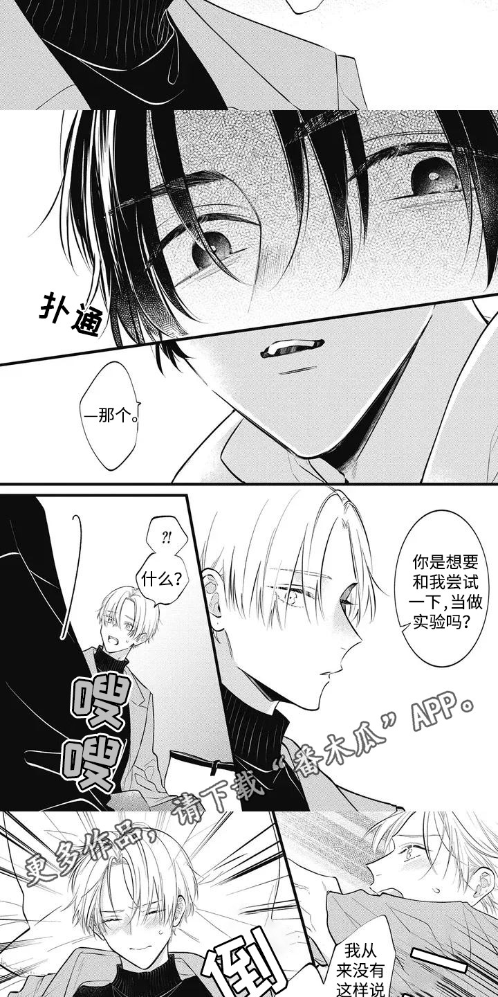 对完漫画,第3话1图