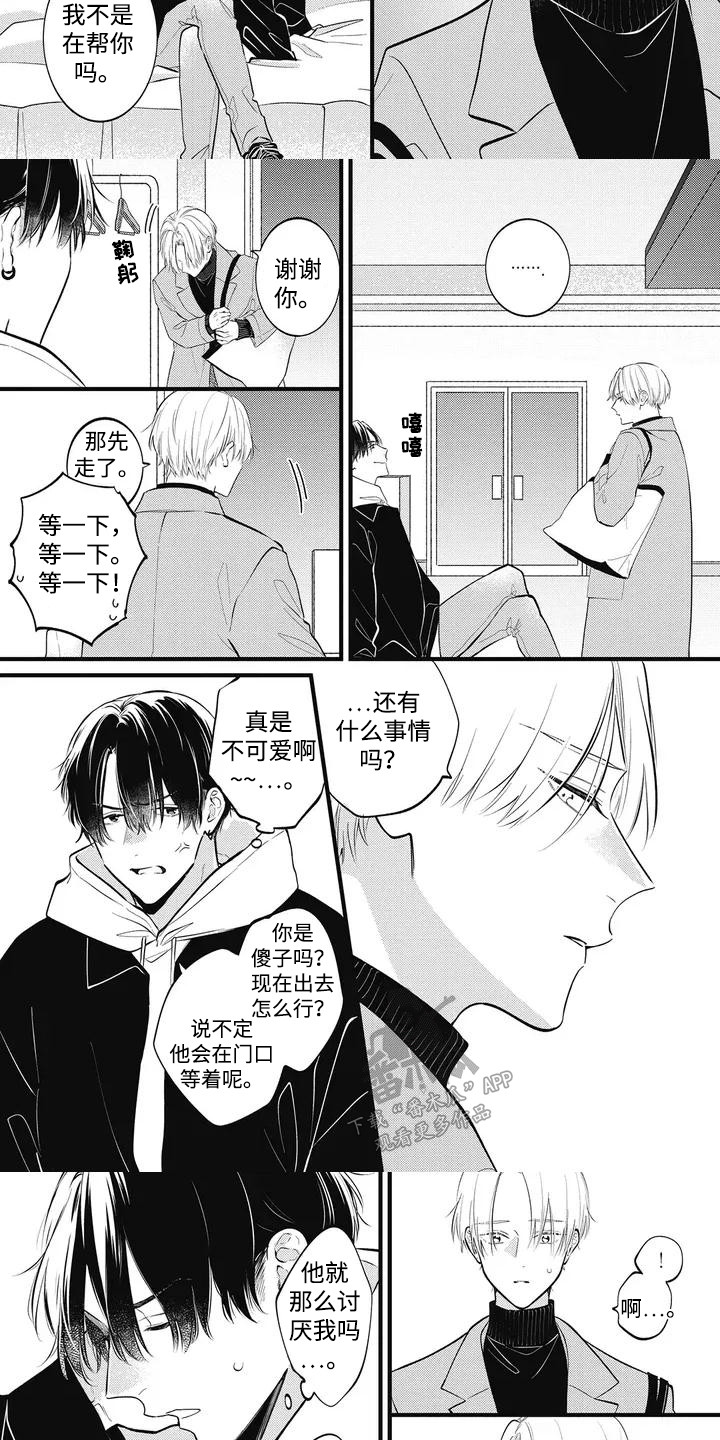 对完漫画,第2话2图