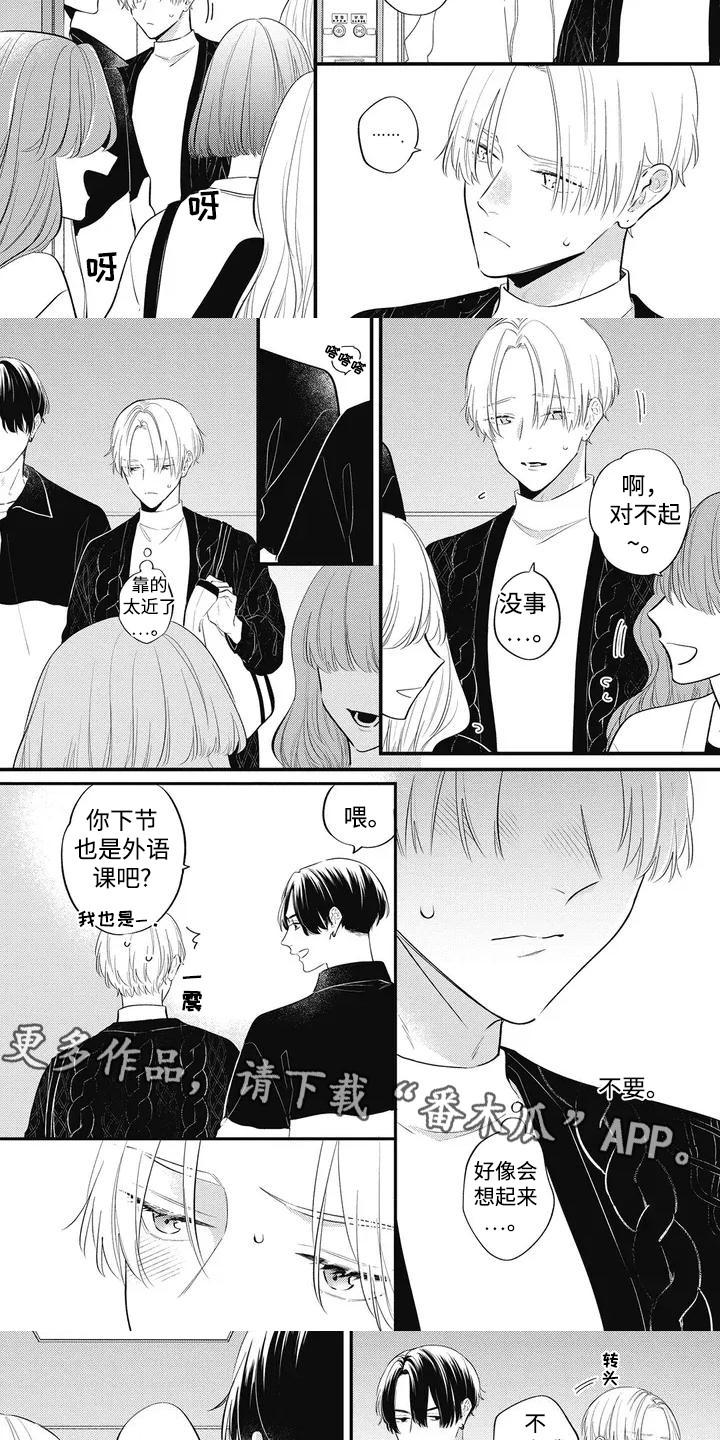 对完答案心态崩溃漫画,第4话1图