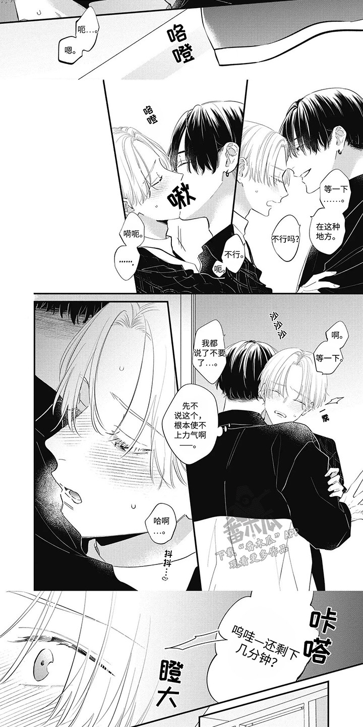 对完漫画,第8话1图