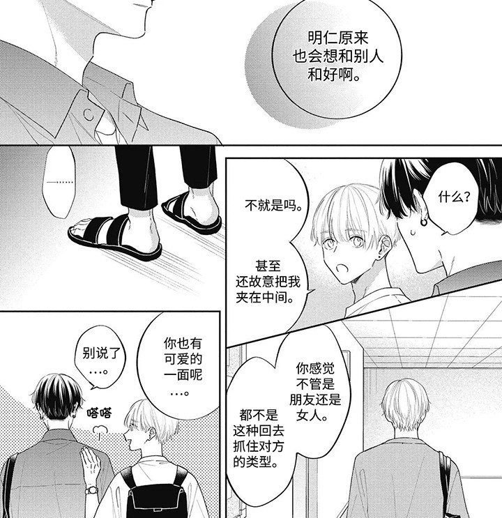 对完漫画,第13话2图