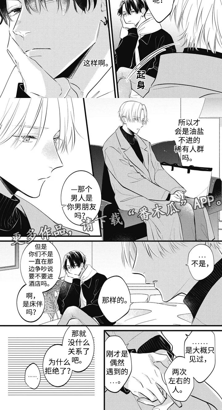 对完漫画,第2话2图