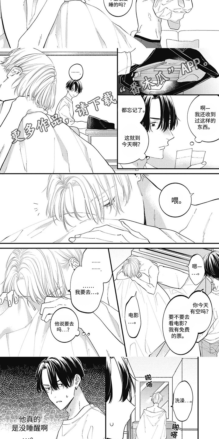 对完漫画,第7话1图