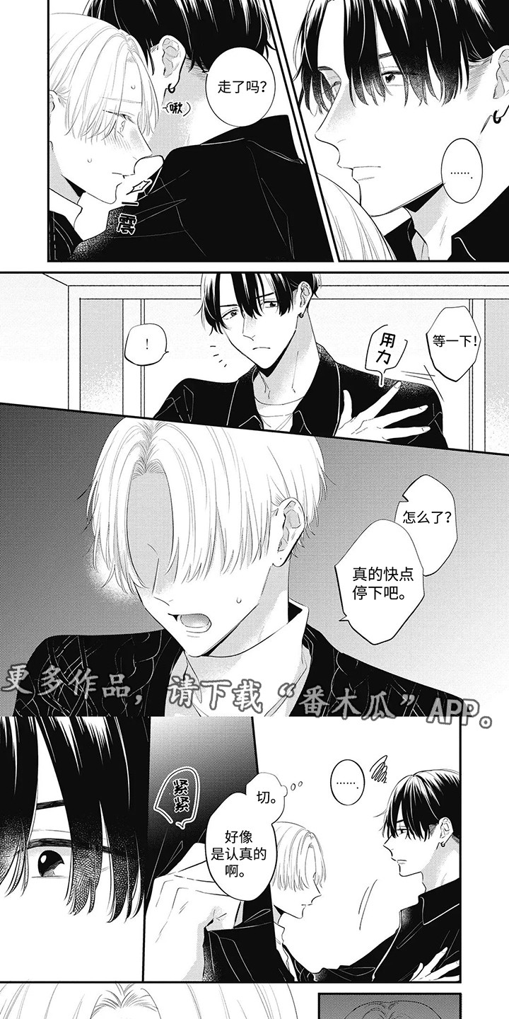 对完漫画,第8话1图