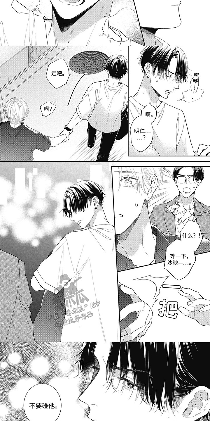 对完漫画,第14话1图