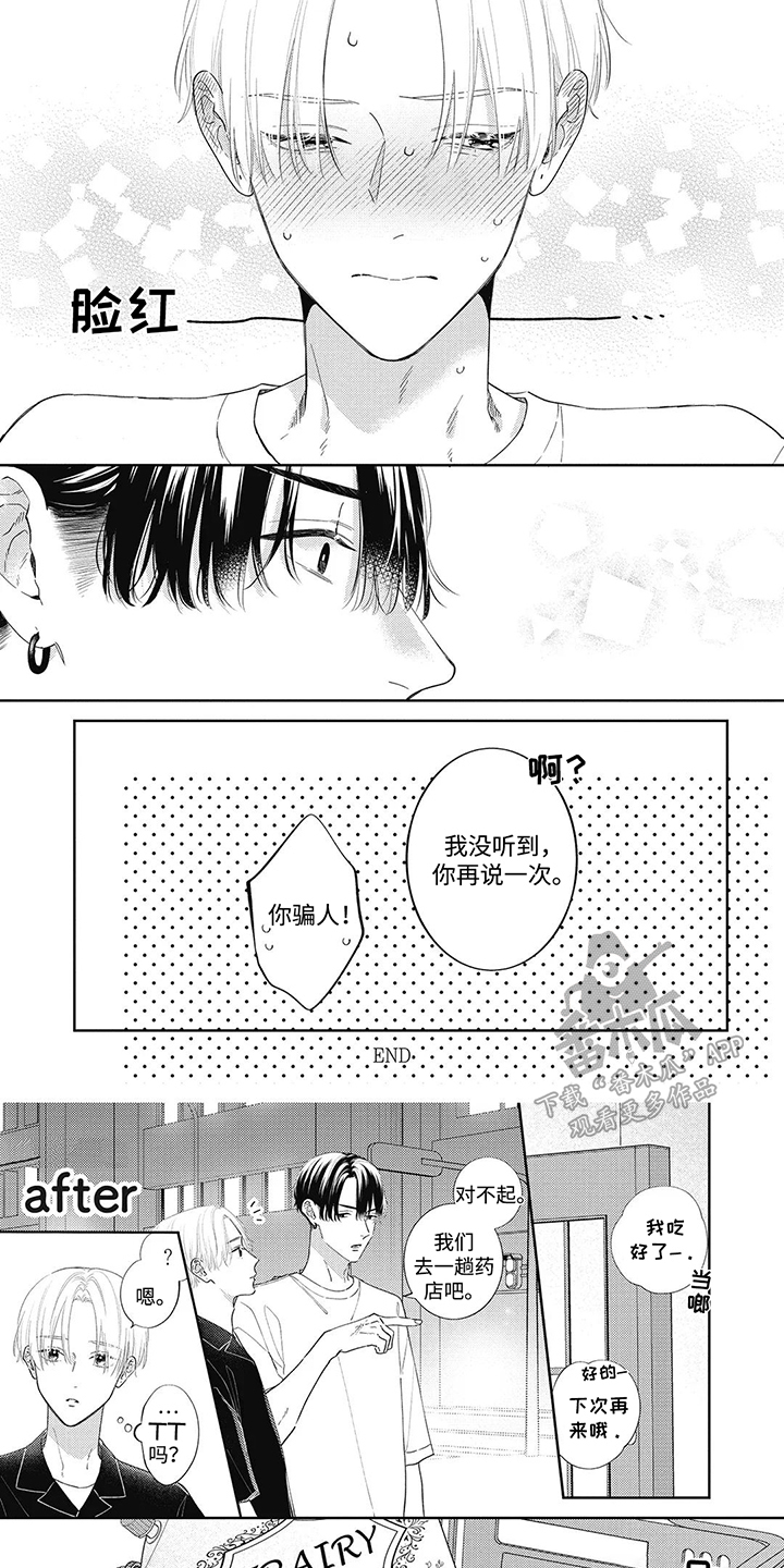 对完美上瘾漫画,第17话1图