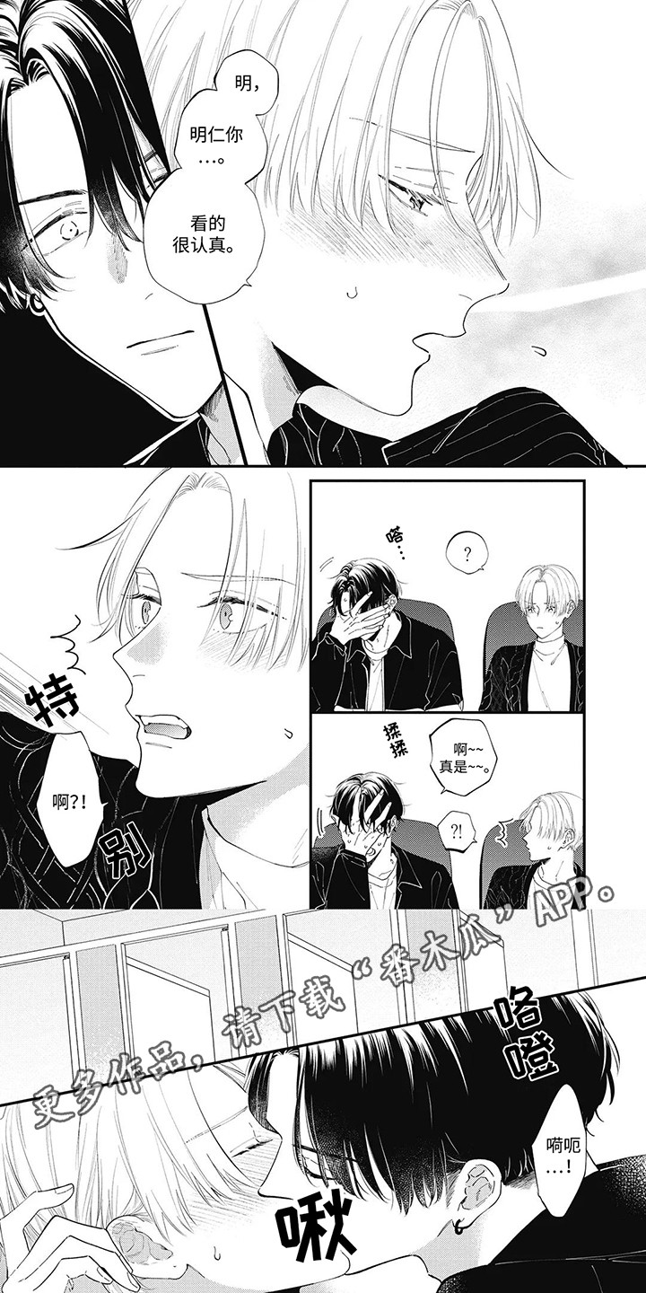 对完漫画,第8话1图