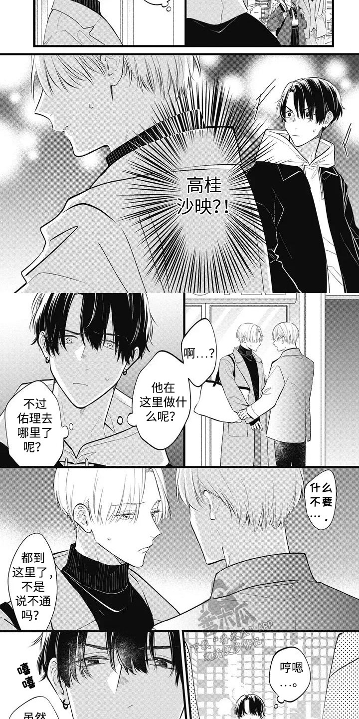 对完漫画,第2话2图