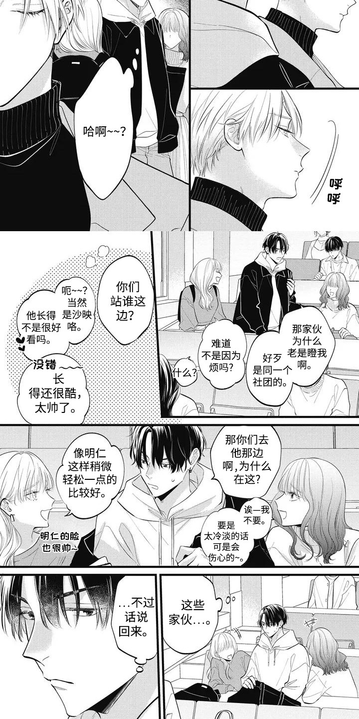 对完答案心态崩溃漫画,第1话2图