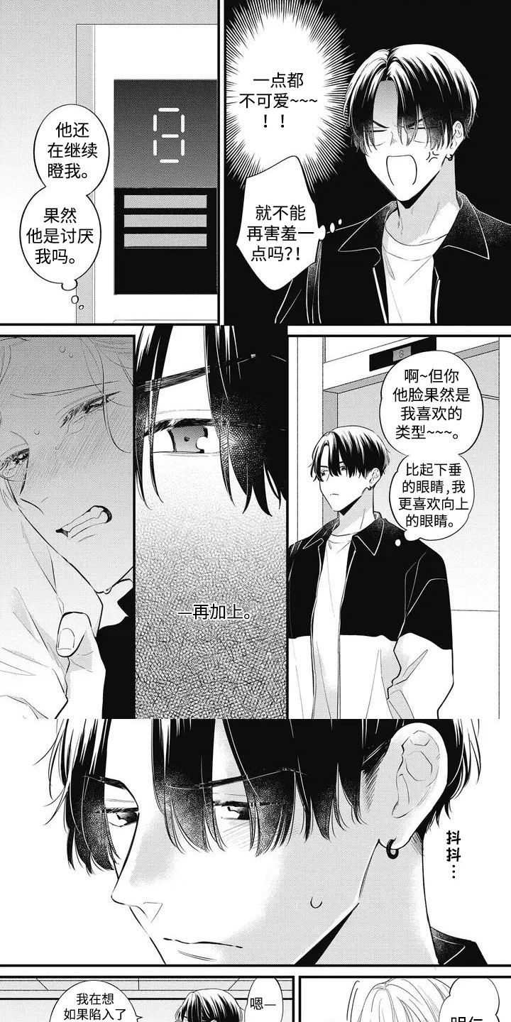 对完漫画,第5话2图