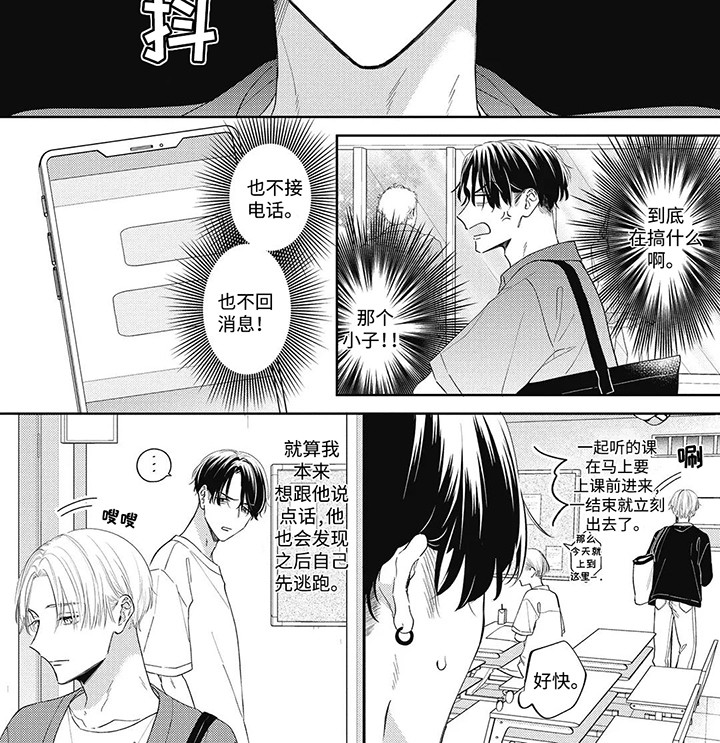 对完漫画,第13话2图