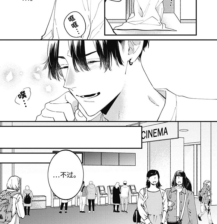 对完漫画,第7话2图