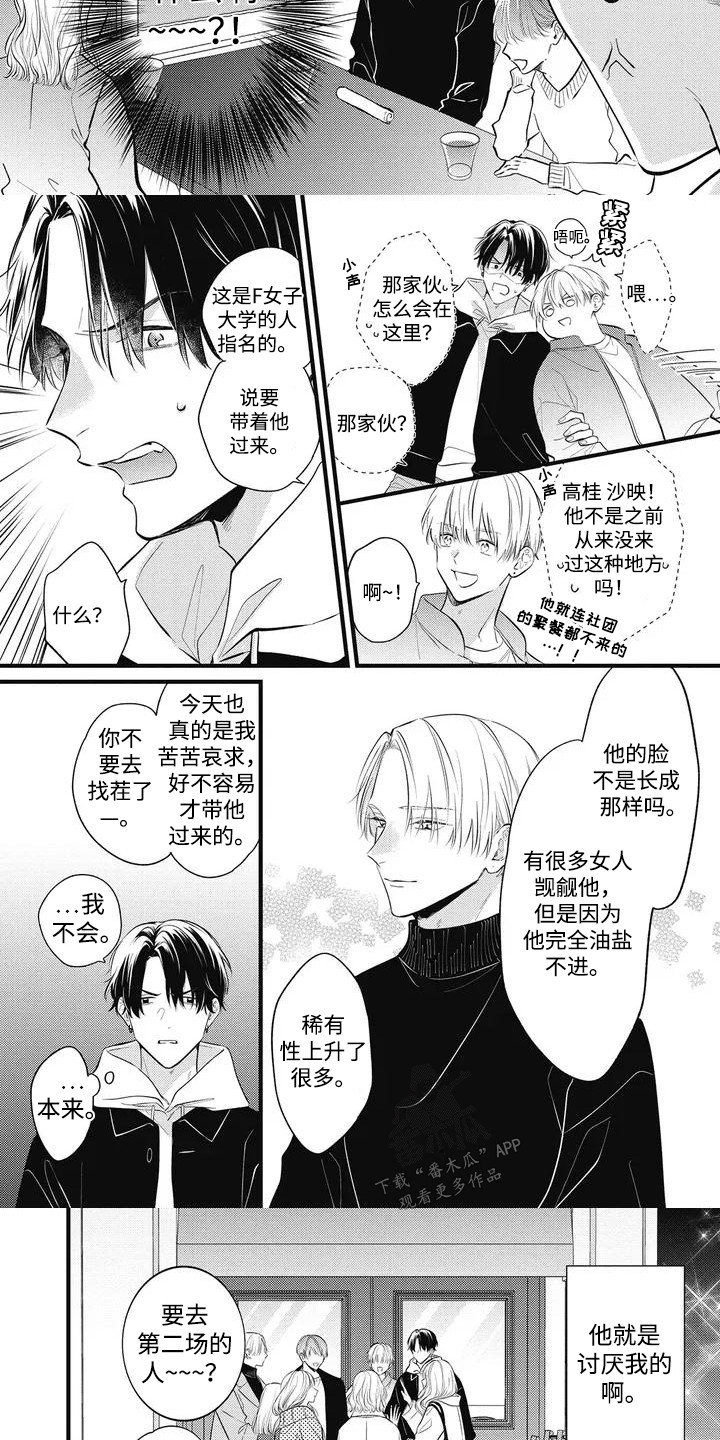 对完答案心态崩溃漫画,第1话1图