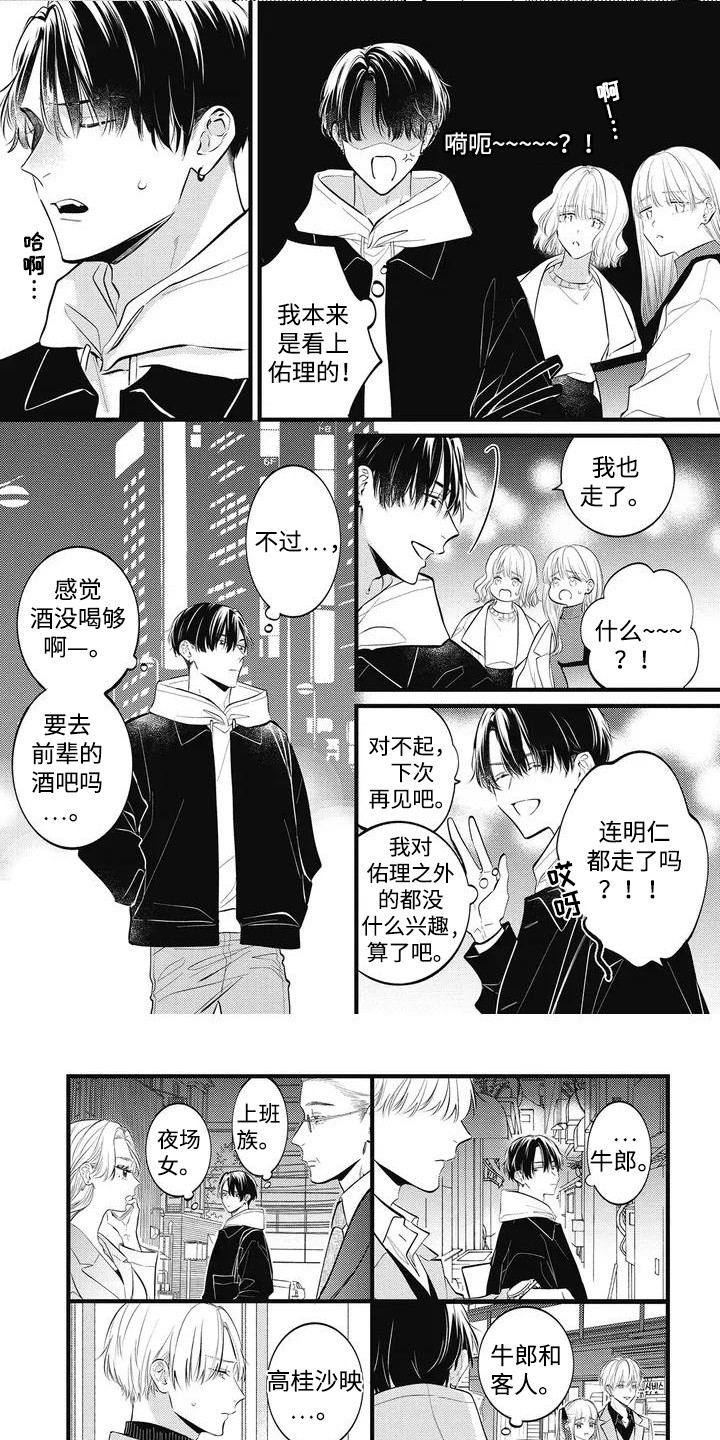 对完漫画,第2话1图