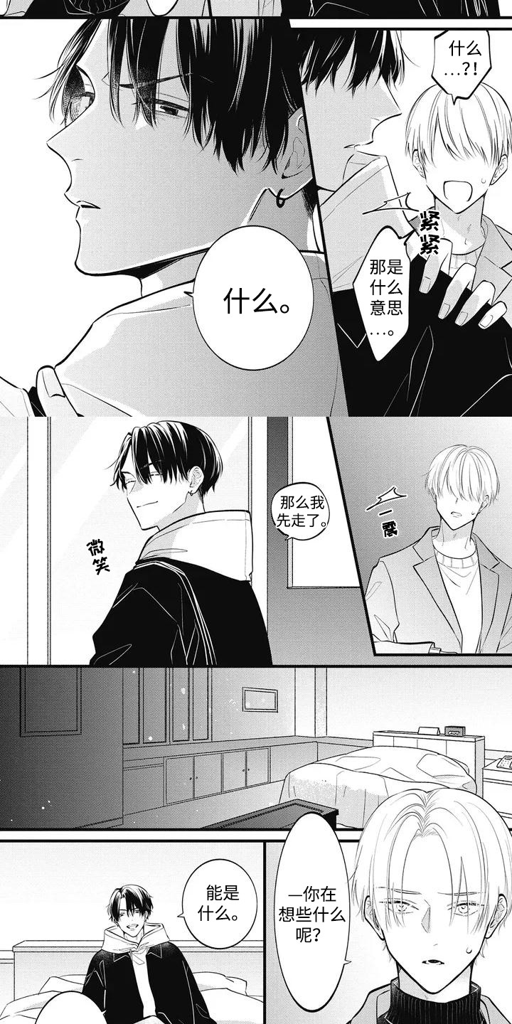 对完漫画,第2话1图