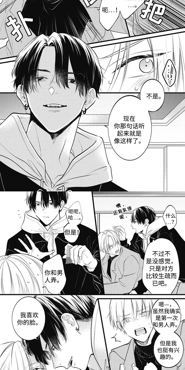 对完漫画,第3话2图