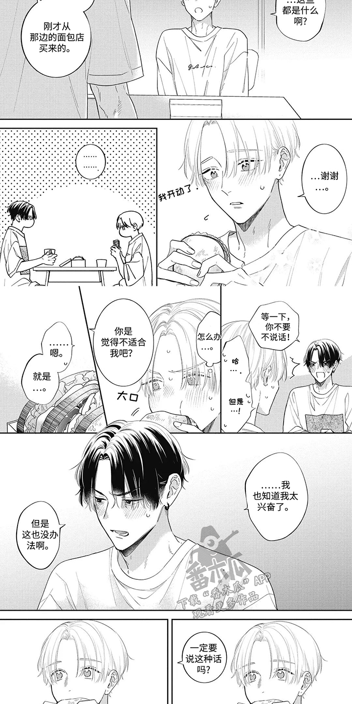 对完漫画,第16话1图