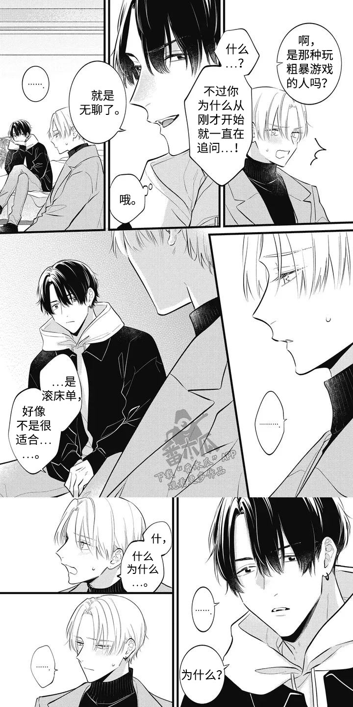 对完漫画,第3话1图