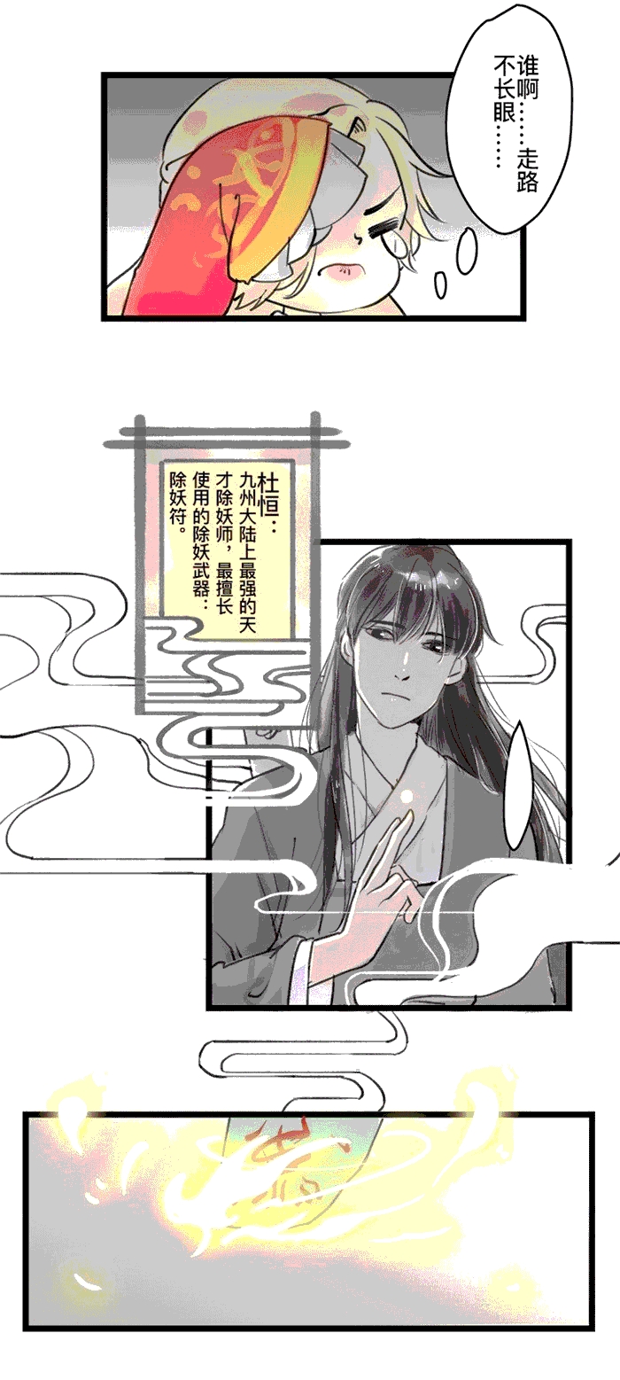 妖怪哪里跑！漫画,第2话2图