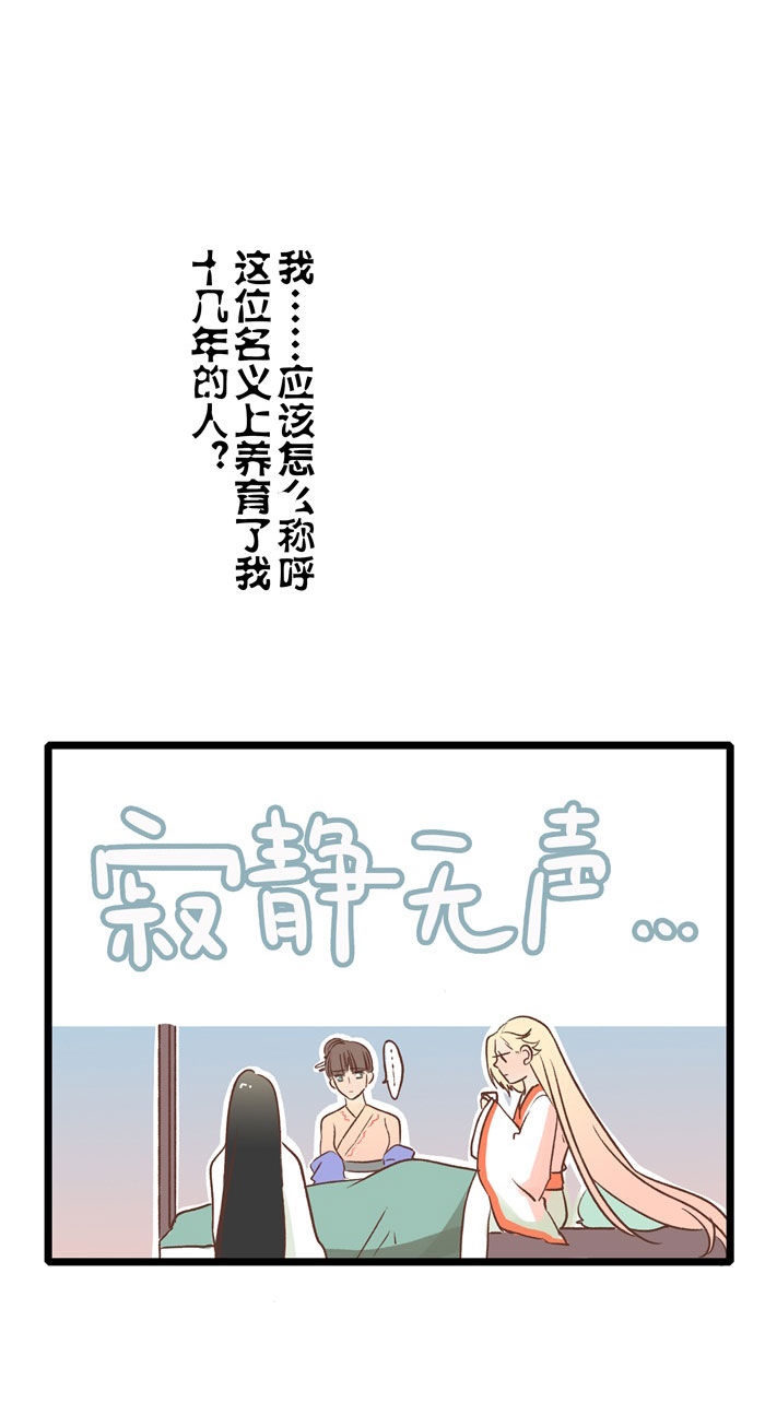 妖怪哪里跑照妖镜软件漫画,第19话1图
