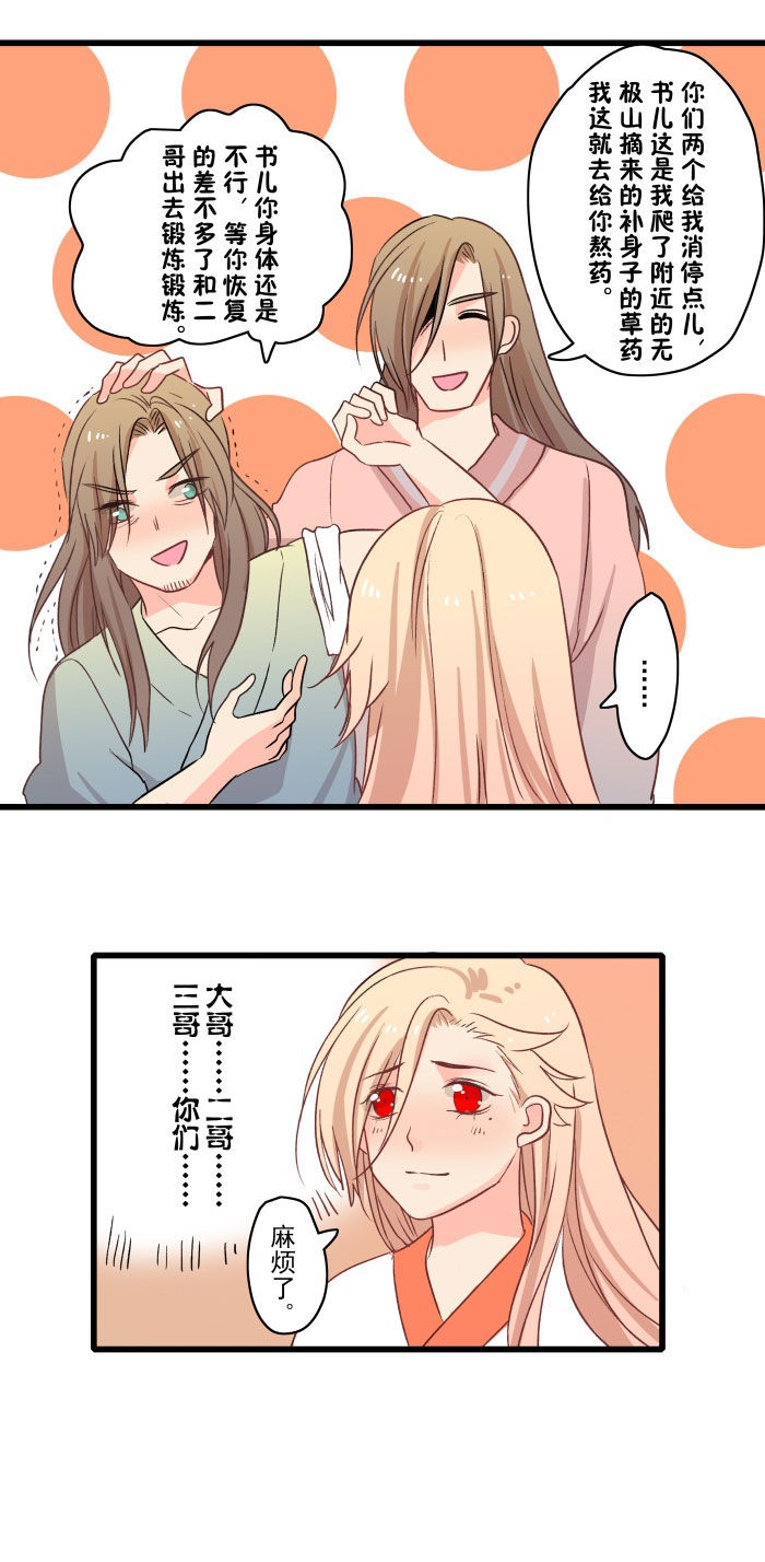 妖怪哪里跑照妖镜软件漫画,第19话2图