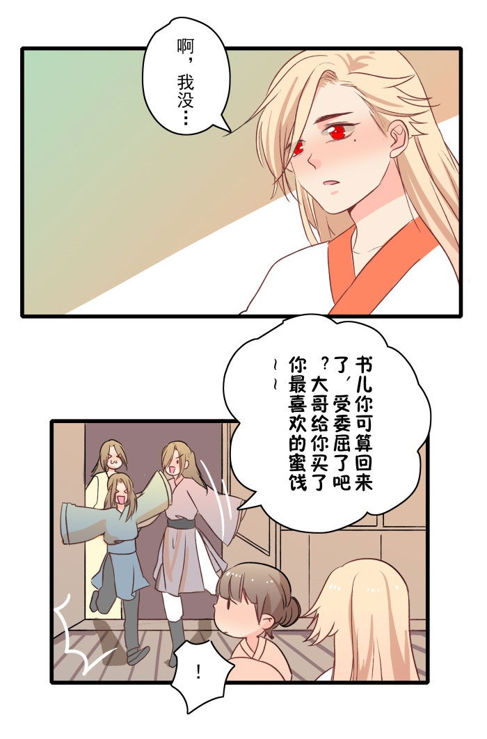 妖怪哪里跑照妖镜软件漫画,第19话1图