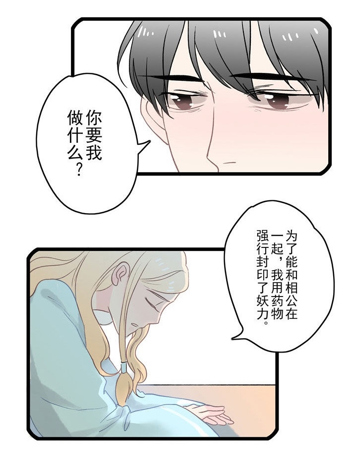 妖怪哪里跑！漫画,第9话2图