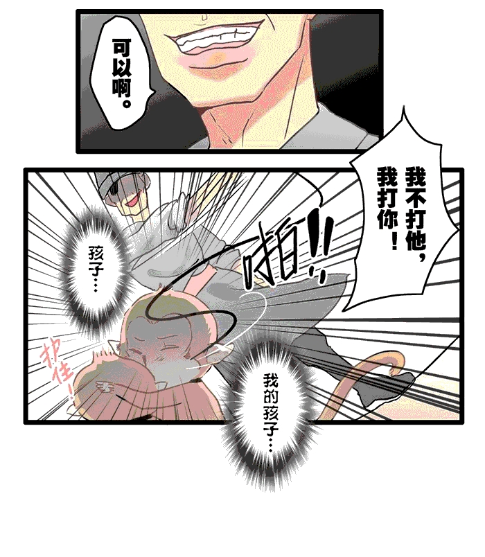 妖怪哪里跑！漫画,第5话2图