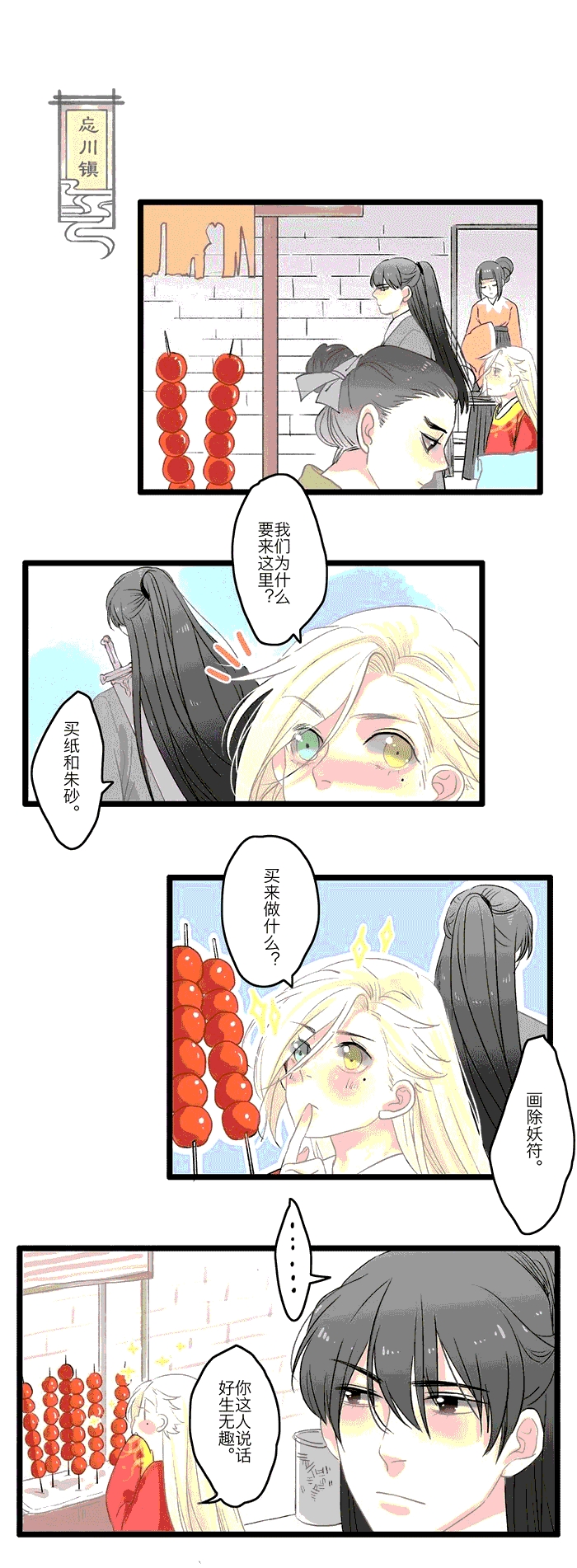 妖怪哪里跑游戏视频漫画,第3话1图
