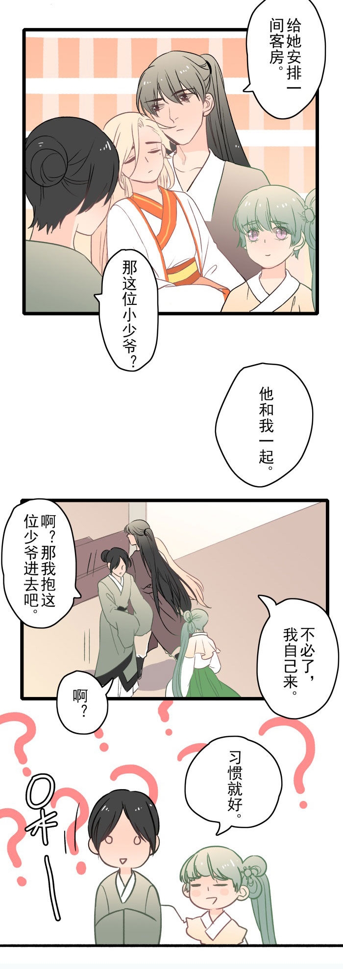 妖怪哪里跑！漫画,第14话2图