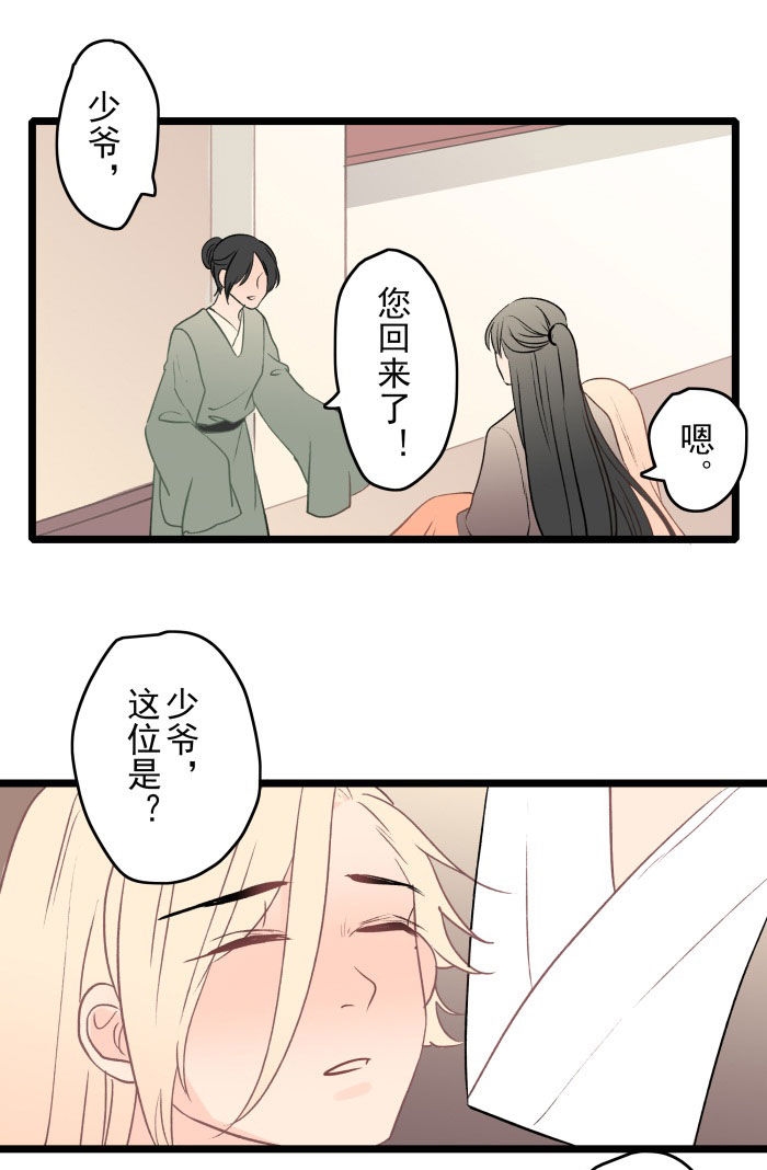 妖怪哪里跑！漫画,第14话1图