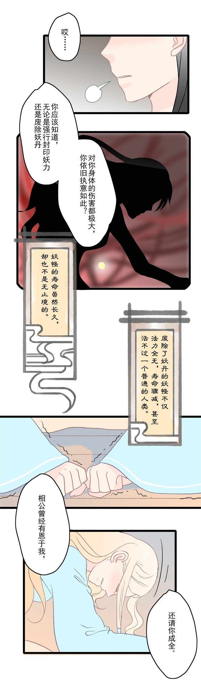 妖怪哪里跑表情漫画,第9话2图