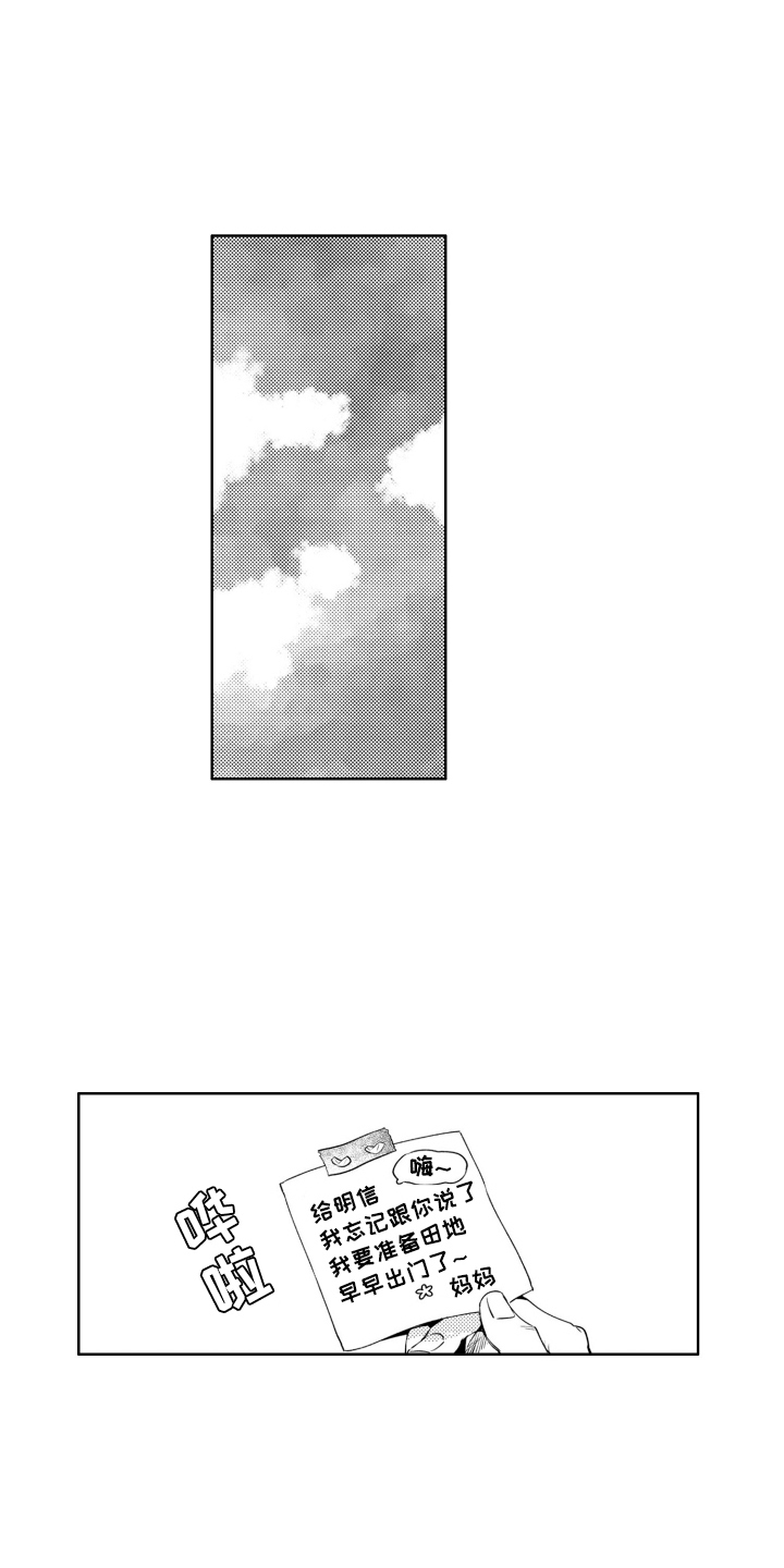 红苹果乐园漫画,第8话1图