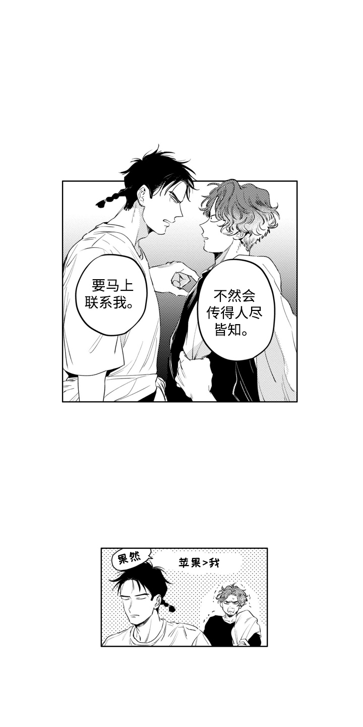 红苹果乐园漫画,第8话1图