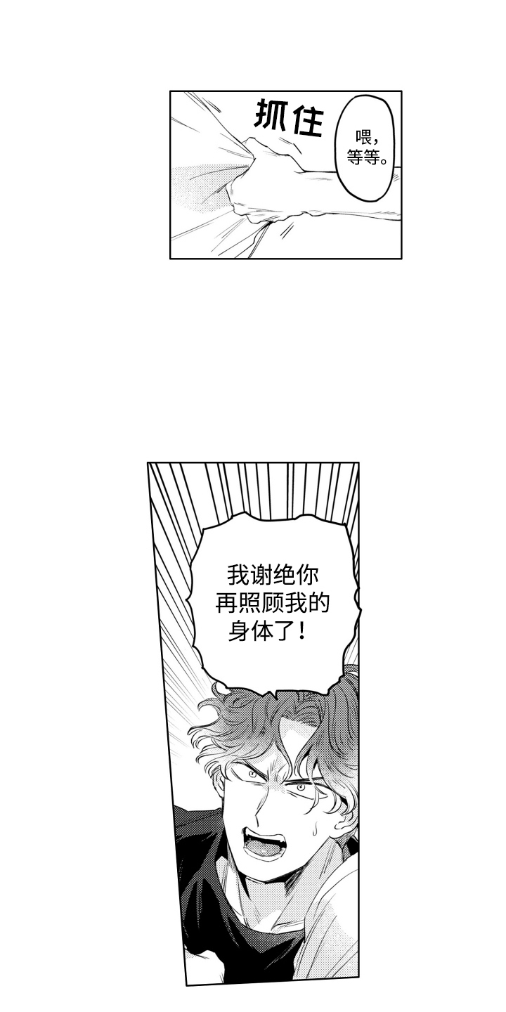 红苹果乐园漫画,第8话2图