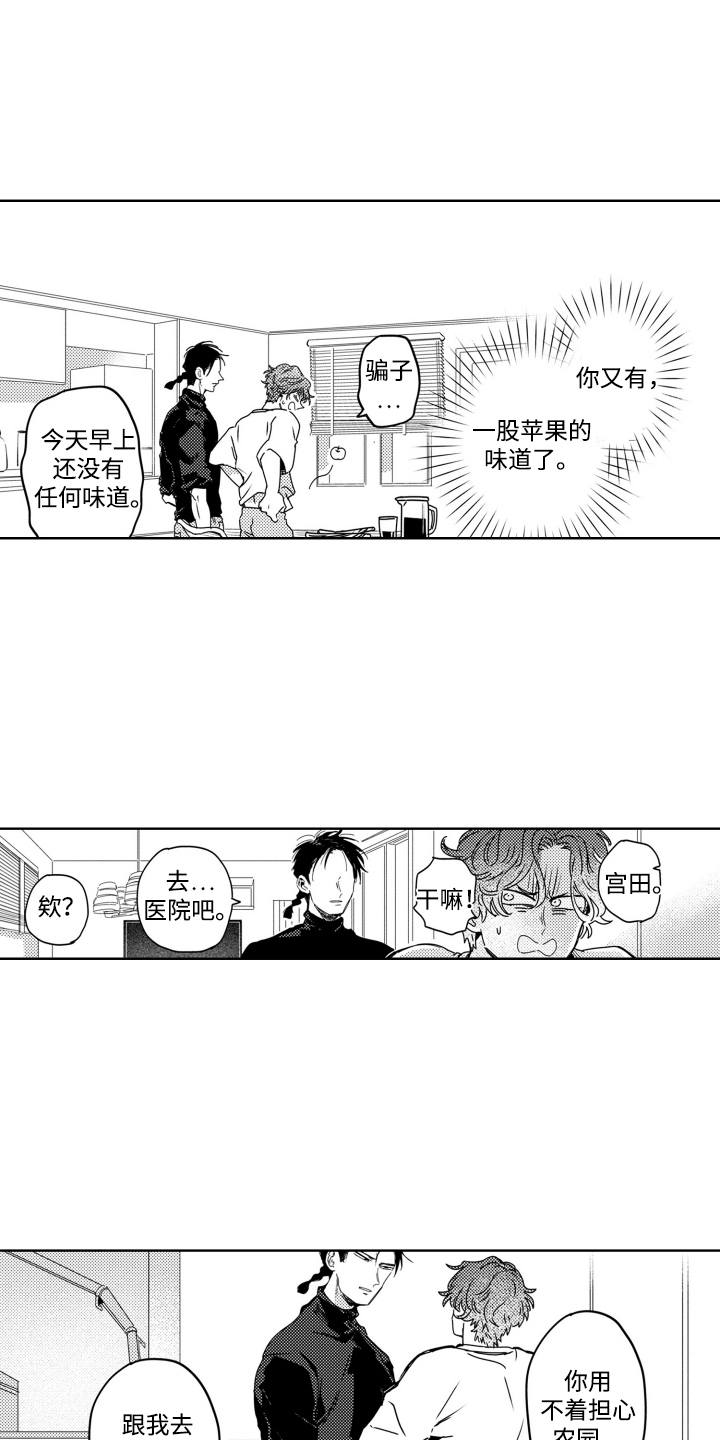 红苹果乐园漫画,第13话1图