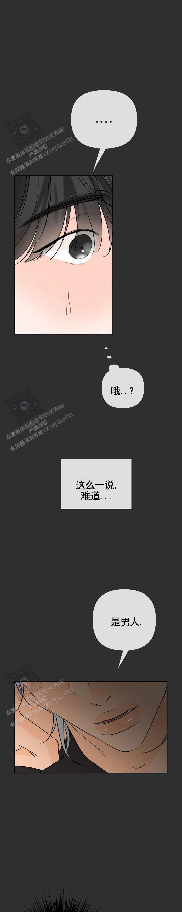 反转香水漫画,第51话1图