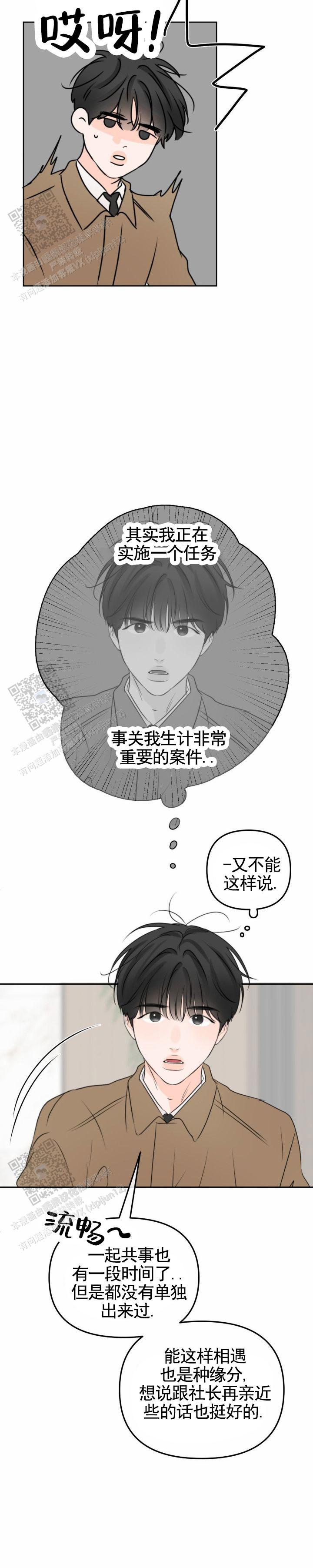 反转香水漫画,第52话2图