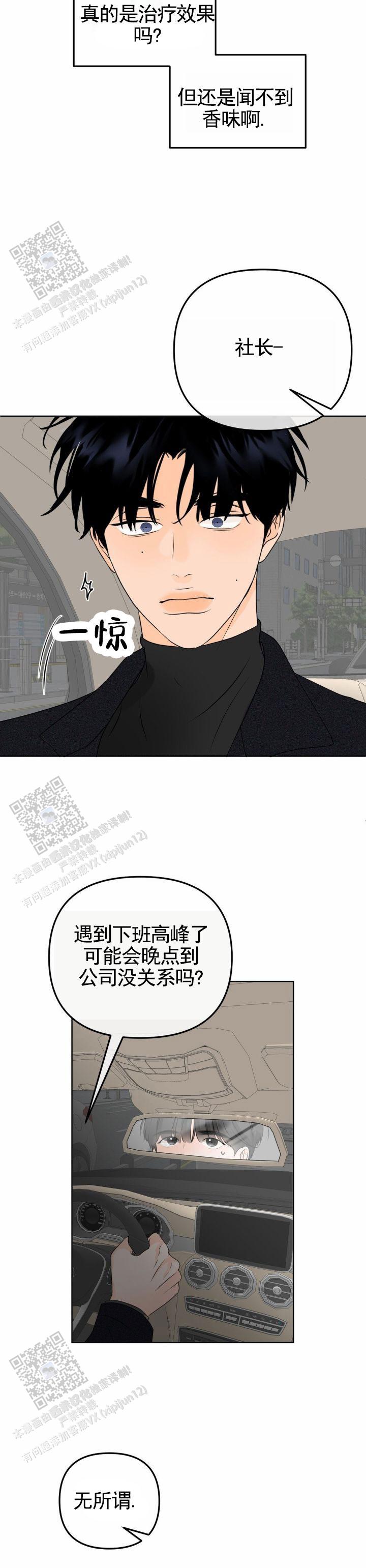 反转香水价格漫画,第47话2图