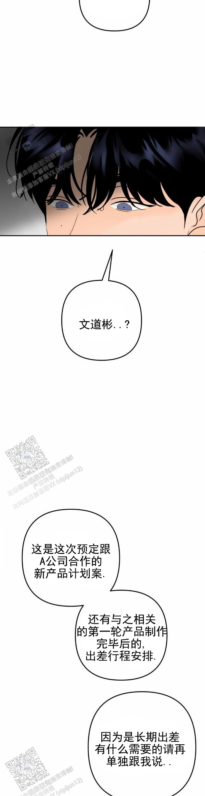 反转香水是什么意思漫画,第11话1图