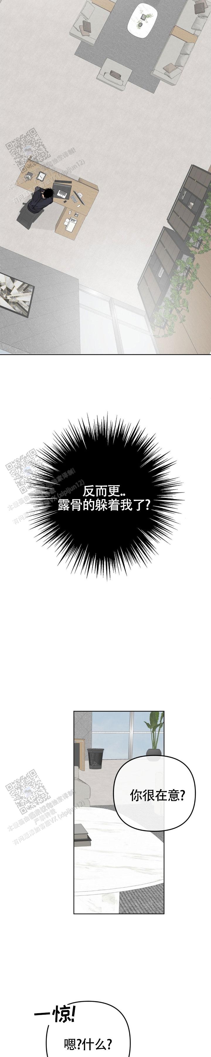 反转香水哪个颜色好闻漫画,第42话2图