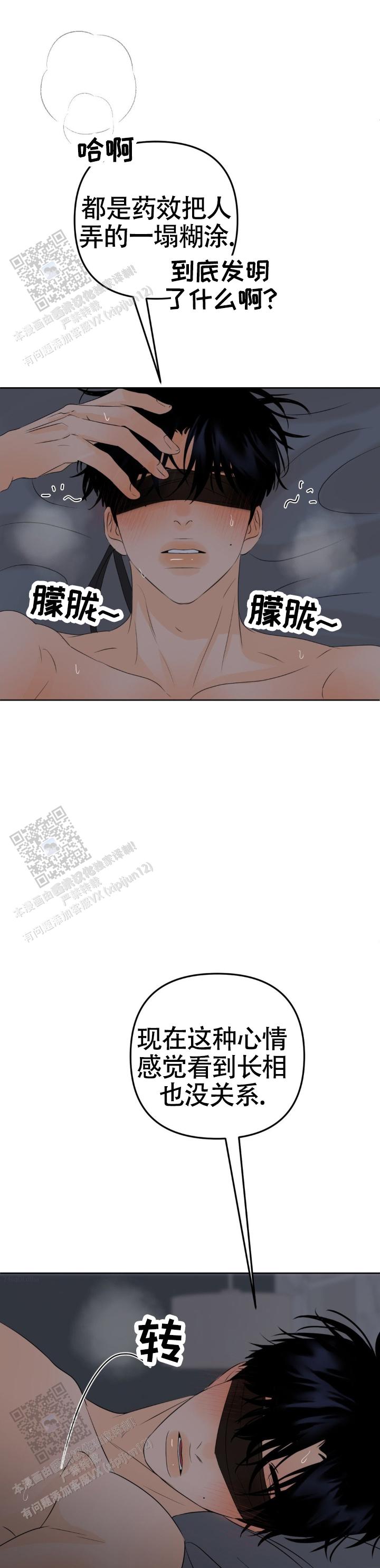 反转香水是什么意思漫画,第38话1图