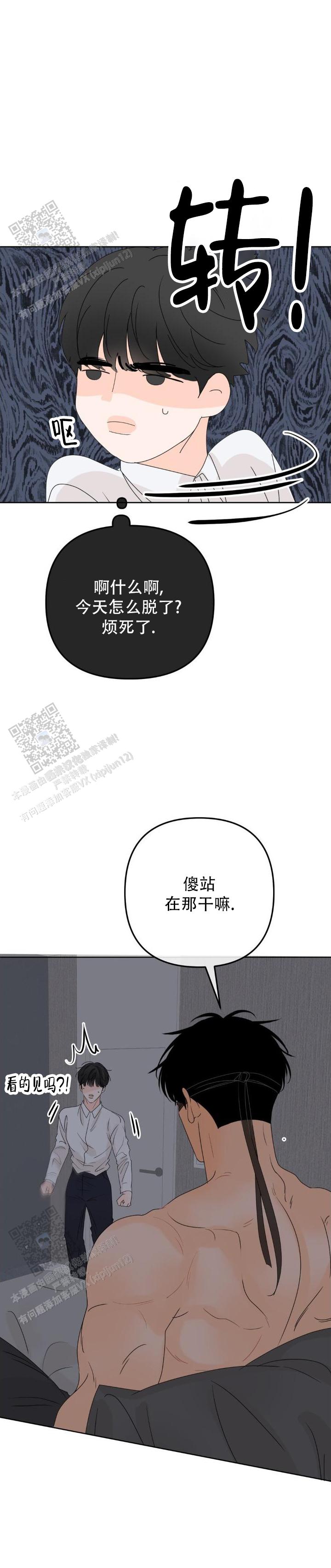 反转香水礼盒漫画,第9话2图