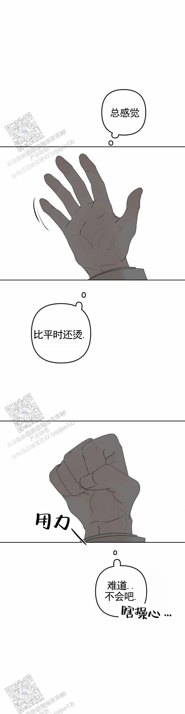 反转香水是什么味道漫画,第21话2图