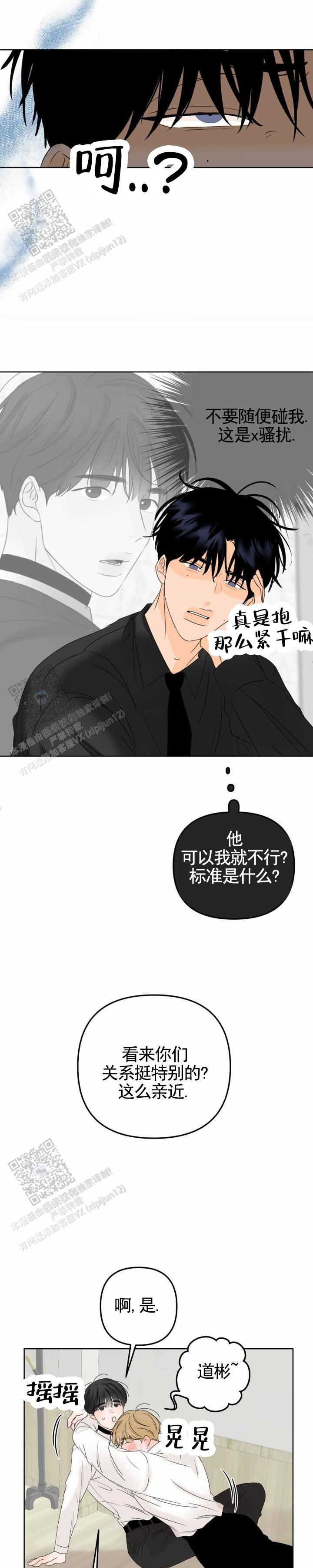 反转香水女士持久淡香漫画,第33话1图