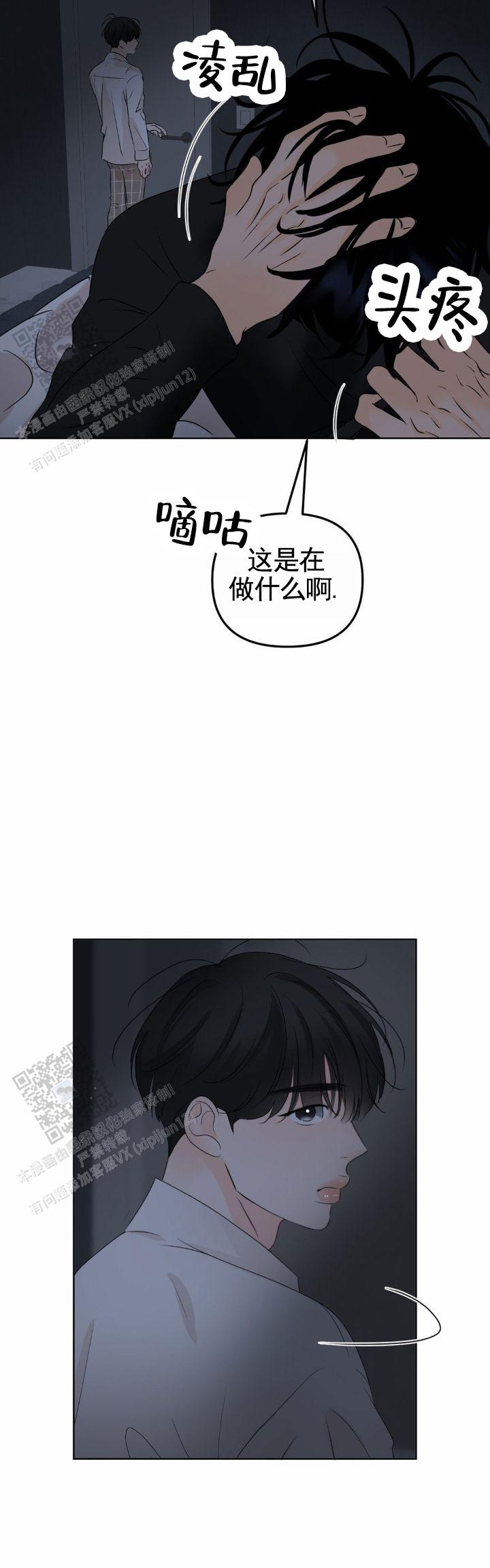 反转香水是什么牌子漫画,第50话1图